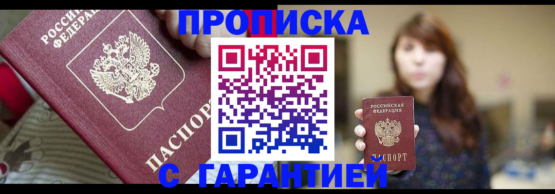 регистрация в Владивостоке