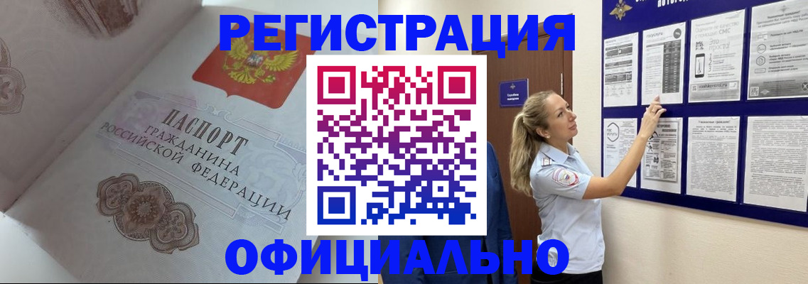 прописка для работы в Владивостоке