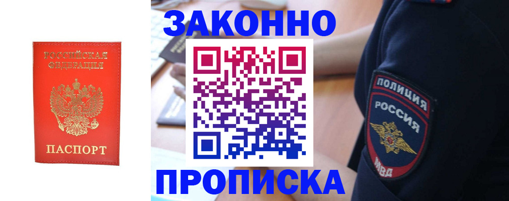прописка штамп в Владивостоке
